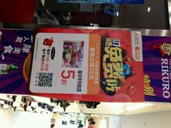 android_upload_pic-瑞可爷爷的店(铁东店)