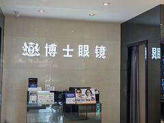 -博士眼镜(南昌八一大桥店)