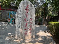 -大槐树寻根祭祖园