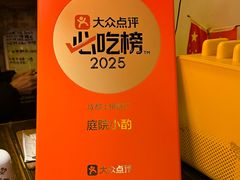 -庭院小酌(瑞莲街店)