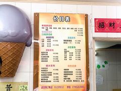 -成裕雪糕店(士多店)