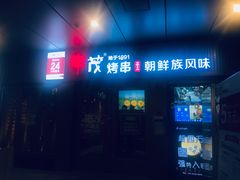 门面-丰茂烤串(钦州北路店)