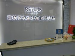 -蕾特恩专业祛痘国际连锁