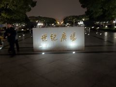 -上海世纪汇广场