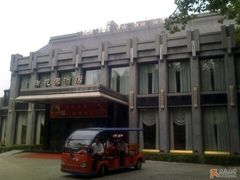 外景-御花园·粤菜·海鲜火锅(中山公园店)