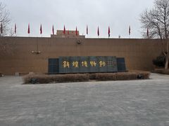 -敦煌市博物馆
