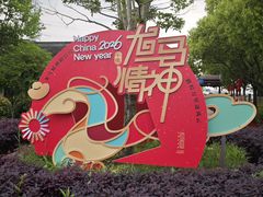 -菊园百果园