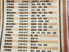 菜单-青岛锅贴(四流中路店)