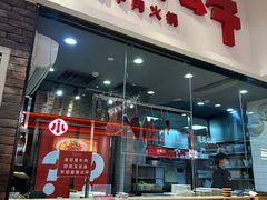 -为什么牛潮汕牛肉火锅(万胜广场店)