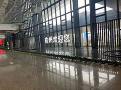 -杭州萧山国际机场