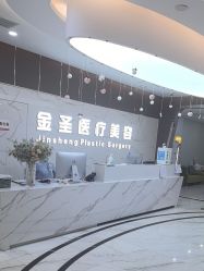 -金圣医疗美容