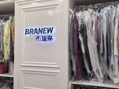 -布瑞琳洗衣(西堤红山店)