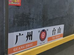 -鹅城