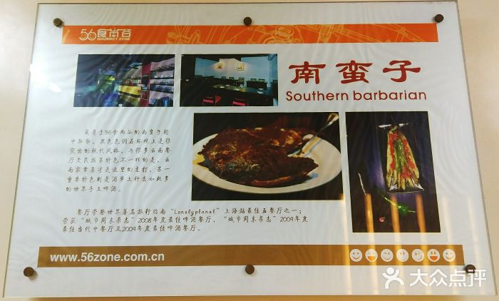 南蛮子(进贤路店)图片