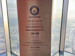 -平安金融中心云际观光层