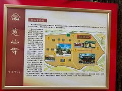 -无锡惠山寺