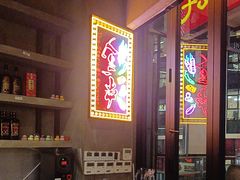-纪录片《人生一串》体验店(静安店)