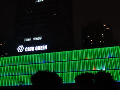 -Club Queen皇后酒吧