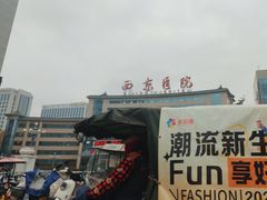 -西京医院