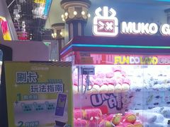 -反斗乐园(领展中心城店)