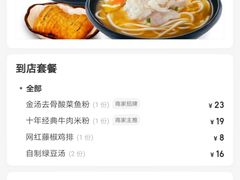 -鑫花溪牛肉米粉(凤凰街创始总店)