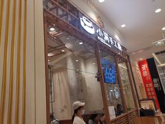 门面-小满手工粉(上海月星环球港店)