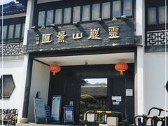 -灵岩山风景区