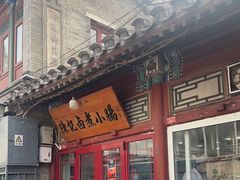-陈记卤煮小肠