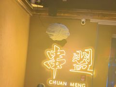 -串盟烧烤大排档·长沙美食地标(星沙店)