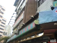 DSC02188-穗银肠粉店(东川路店)