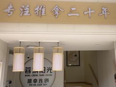-蓉城阳光推拿馆(青台山路店)