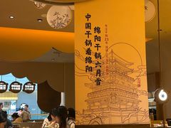 -六月雪干锅(涪城万达广场店)