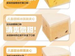 -八喜冰淇淋蛋糕(富国店)