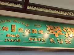 -翠满珑破酥包(人民东路店)