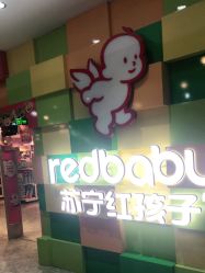 -苏宁红孩子(F6漫时区店)