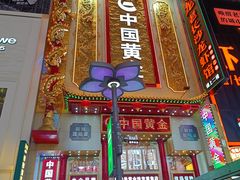 -黄兴南路步行商业街