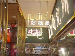 -顺粤楼·粤菜·点心(融创茂店)
