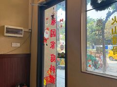 -曼谷食堂·泰国家庭料理(丹桂路店)