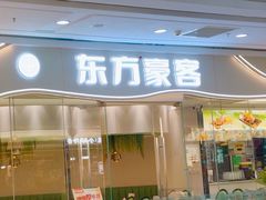 -东方豪客牛排意面披萨(金凤万达店)