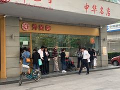-韩包子(建设路店)