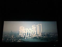 -中影国际影城(宁波江北来福士店)