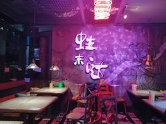 -蛙来哒(万豪城市广场黑金冠店)
