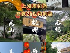 -绍兴鲁迅故里·沈园景区