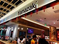 -山崎面包(静安久光店)