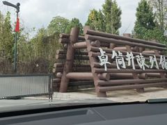 -卓筒井遗址公园