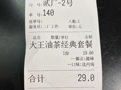-大王油茶(二厂文创公园店)