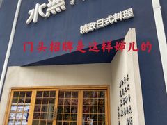 -季夏金枪鱼牛排自助餐厅(海悦天地店)