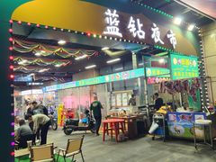 -蓝钻天成