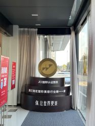 -Yestar宁波艺星整形医院