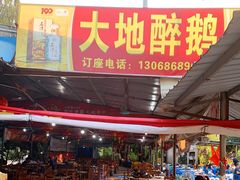-大地农庄(逢沙大道店)